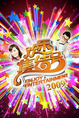 秋霞电影 热门综艺 搞笑真人秀